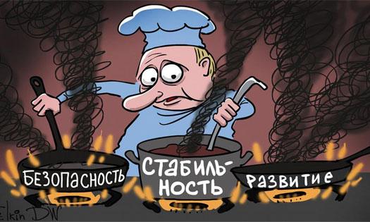 Три варева Путина